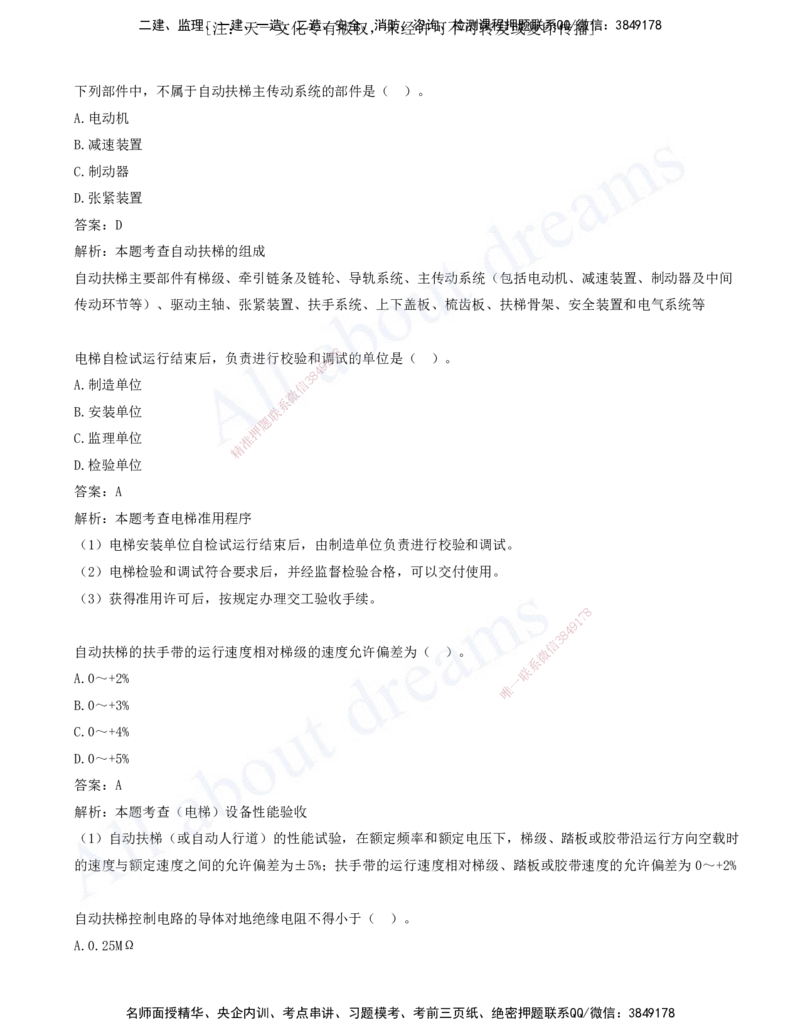 2025-04-第3章-3.3-通风与空调工程施工技术-3.6-消防工程施工技术_2026年一级建造师_2026年一建机电_2025年一建机电SVIP_03-习题精析✿实战特训✿模考通关_讲义(打印版)