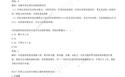 2025-04-第3章-3.3-通风与空调工程施工技术-3.6-消防工程施工技术_2026年一级建造师_2026年一建机电_2025年一建机电SVIP_03-习题精析✿实战特训✿模考通关_讲义(打印版)