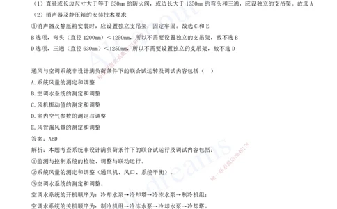 2025-04-第3章-3.3-通风与空调工程施工技术-3.6-消防工程施工技术_2026年一级建造师_2026年一建机电_2025年一建机电SVIP_03-习题精析✿实战特训✿模考通关_讲义(打印版)