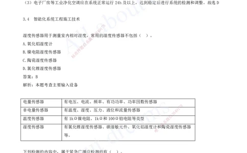 2025-04-第3章-3.3-通风与空调工程施工技术-3.6-消防工程施工技术_2026年一级建造师_2026年一建机电_2025年一建机电SVIP_03-习题精析✿实战特训✿模考通关_讲义(打印版)