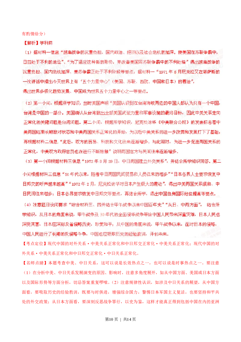 2015年高考历史试卷（福建）（解析卷）_历史历年高考真题_新&middot;PDF版2008-2025&middot;高考历史真题_历史（按试卷类型分类）2008-2025_自主命题卷&middot;历史（2008-2025）