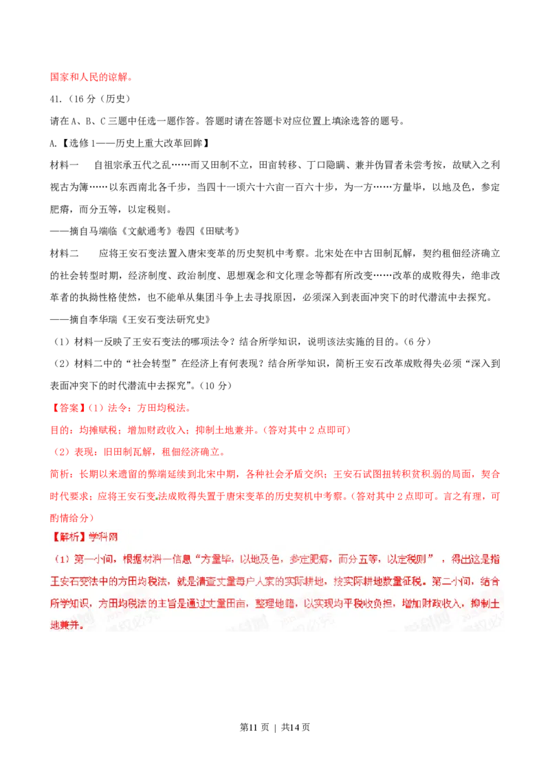 2015年高考历史试卷（福建）（解析卷）_历史历年高考真题_新&middot;PDF版2008-2025&middot;高考历史真题_历史（按试卷类型分类）2008-2025_自主命题卷&middot;历史（2008-2025）