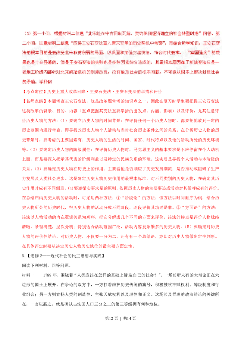 2015年高考历史试卷（福建）（解析卷）_历史历年高考真题_新&middot;PDF版2008-2025&middot;高考历史真题_历史（按试卷类型分类）2008-2025_自主命题卷&middot;历史（2008-2025）