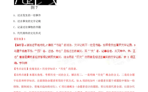 2015年高考历史试卷（福建）（解析卷）_历史历年高考真题_新&middot;PDF版2008-2025&middot;高考历史真题_历史（按试卷类型分类）2008-2025_自主命题卷&middot;历史（2008-2025）