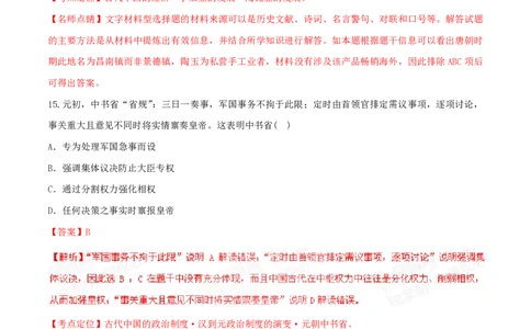 2015年高考历史试卷（福建）（解析卷）_历史历年高考真题_新&middot;PDF版2008-2025&middot;高考历史真题_历史（按试卷类型分类）2008-2025_自主命题卷&middot;历史（2008-2025）
