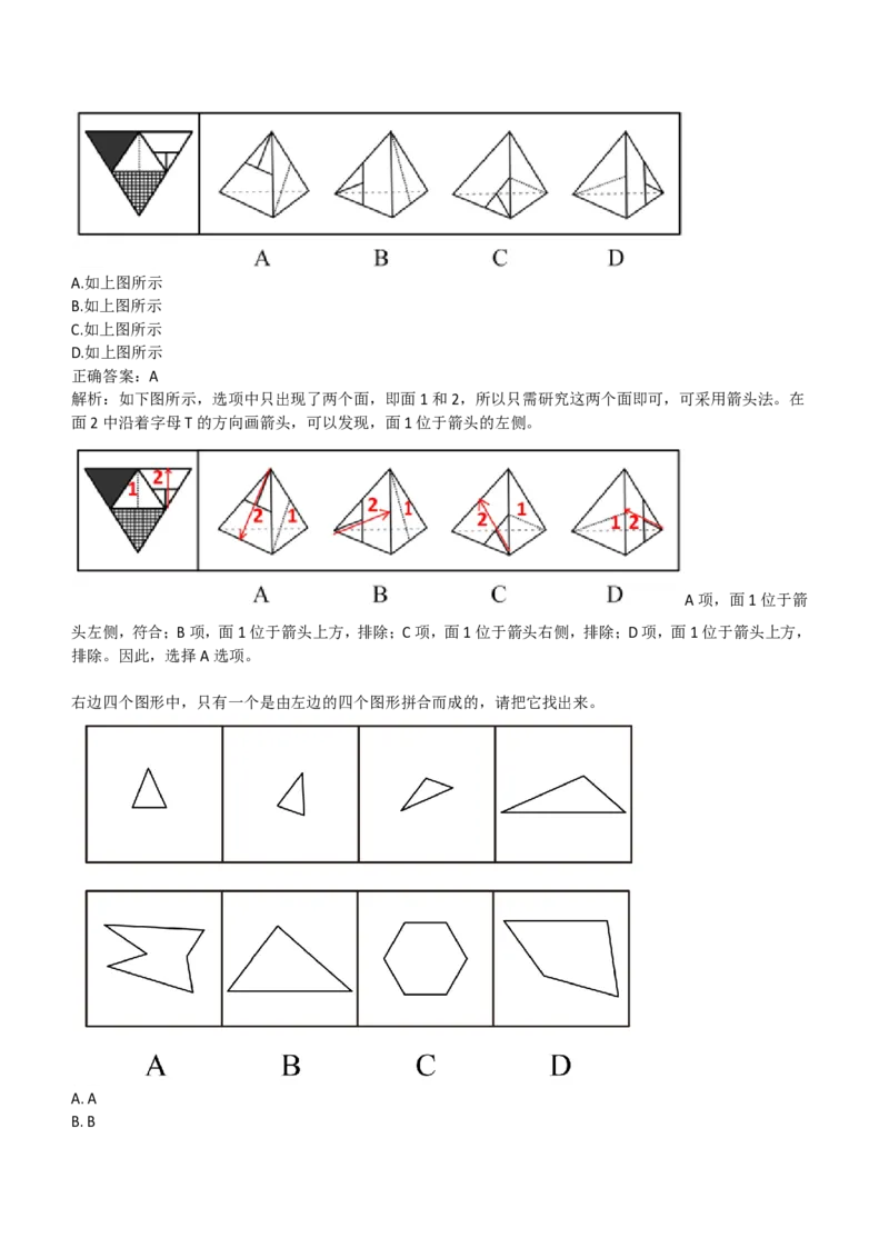 华能集团2018年招聘笔试完整真题及答案_Password_Removed_2025春招题库汇总_国企题库_华能_重中之重华能集团真题原题17-22
