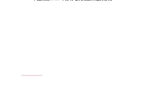 华能集团2018年招聘笔试完整真题及答案_Password_Removed_2025春招题库汇总_国企题库_华能_重中之重华能集团真题原题17-22