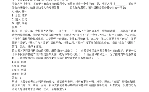 华能集团2018年招聘笔试完整真题及答案_Password_Removed_2025春招题库汇总_国企题库_华能_重中之重华能集团真题原题17-22