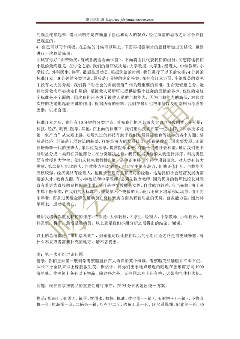 无领导小组讨论面试真题分类精讲_2025春招题库汇总_十大行测题库_2023年十大热门题库更新中_04、菁客汇总_尼尔森_面试部分_面试3.无领导小组讨论专项_面试3.无领导小组讨论专项