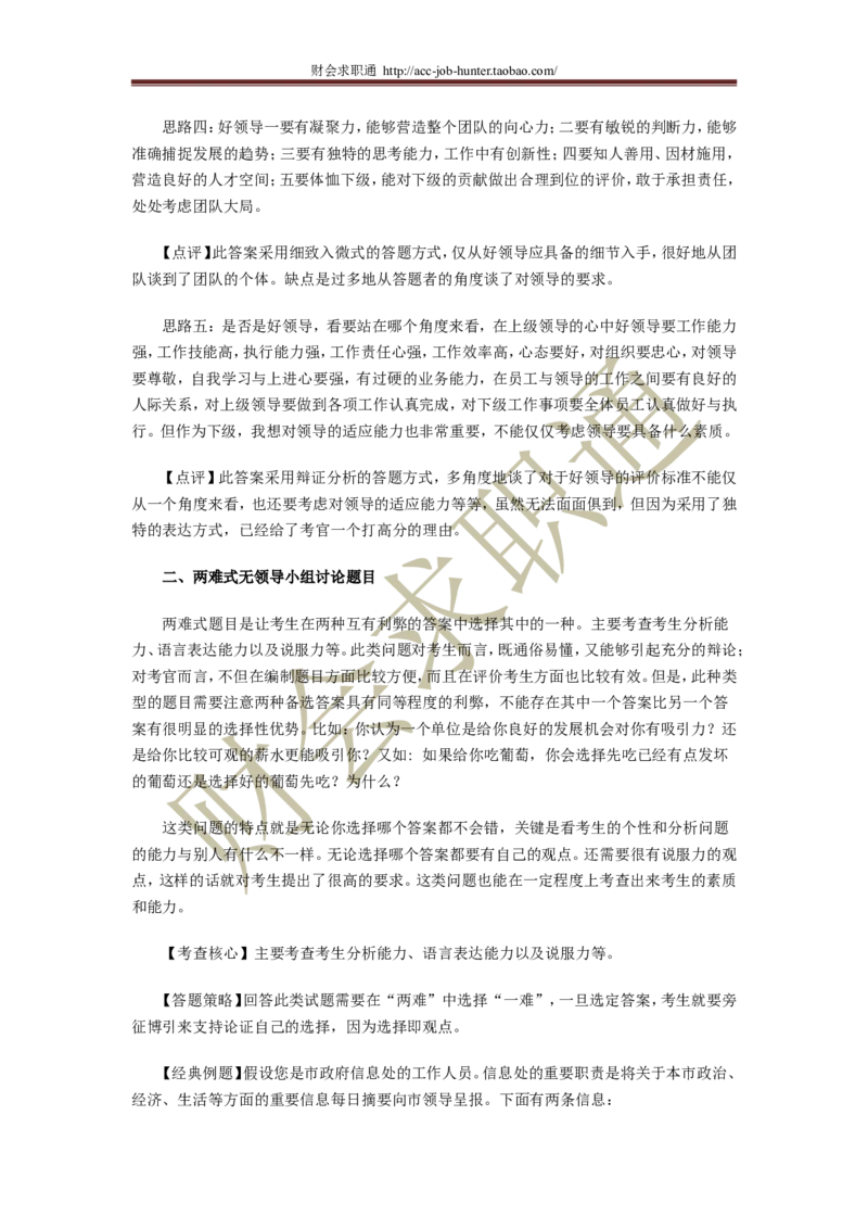 无领导小组讨论面试真题分类精讲_2025春招题库汇总_十大行测题库_2023年十大热门题库更新中_04、菁客汇总_尼尔森_面试部分_面试3.无领导小组讨论专项_面试3.无领导小组讨论专项