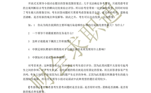 无领导小组讨论面试真题分类精讲_2025春招题库汇总_十大行测题库_2023年十大热门题库更新中_04、菁客汇总_尼尔森_面试部分_面试3.无领导小组讨论专项_面试3.无领导小组讨论专项