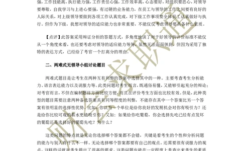 无领导小组讨论面试真题分类精讲_2025春招题库汇总_十大行测题库_2023年十大热门题库更新中_04、菁客汇总_尼尔森_面试部分_面试3.无领导小组讨论专项_面试3.无领导小组讨论专项