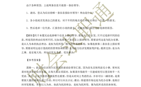 无领导小组讨论面试真题分类精讲_2025春招题库汇总_十大行测题库_2023年十大热门题库更新中_04、菁客汇总_尼尔森_面试部分_面试3.无领导小组讨论专项_面试3.无领导小组讨论专项