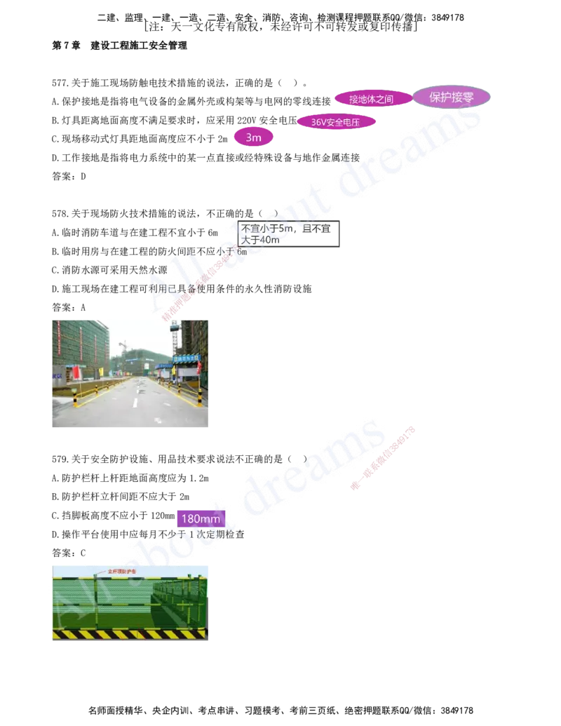 2025-48-第7章-建设工程施工安全管理（四）_2026年一级建造师_2026年一建管理_2025年一建管理SVIP_03-习题精析✿实战特训✿模考通关_27-管理《习题带练班》金月KL推荐_讲义