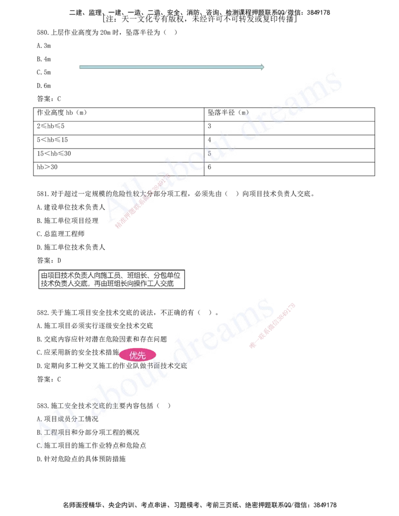 2025-48-第7章-建设工程施工安全管理（四）_2026年一级建造师_2026年一建管理_2025年一建管理SVIP_03-习题精析✿实战特训✿模考通关_27-管理《习题带练班》金月KL推荐_讲义