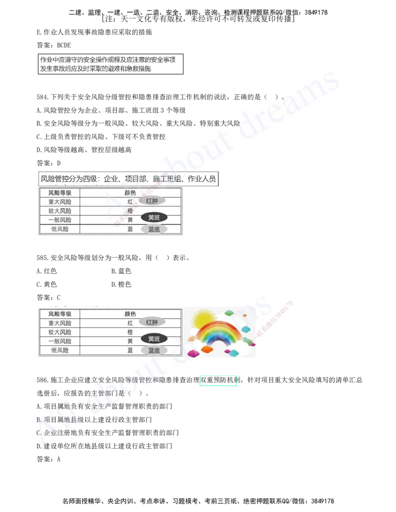 2025-48-第7章-建设工程施工安全管理（四）_2026年一级建造师_2026年一建管理_2025年一建管理SVIP_03-习题精析✿实战特训✿模考通关_27-管理《习题带练班》金月KL推荐_讲义