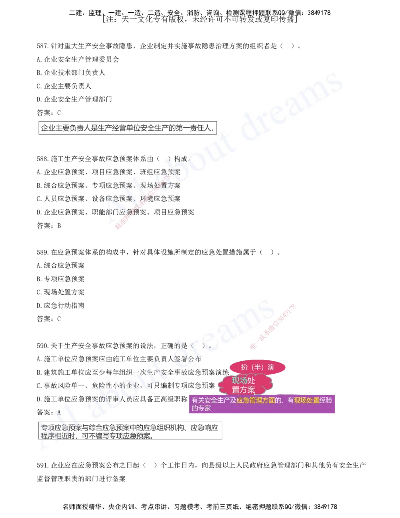 2025-48-第7章-建设工程施工安全管理（四）_2026年一级建造师_2026年一建管理_2025年一建管理SVIP_03-习题精析✿实战特训✿模考通关_27-管理《习题带练班》金月KL推荐_讲义