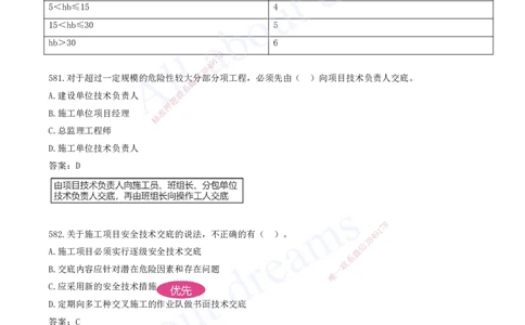 2025-48-第7章-建设工程施工安全管理（四）_2026年一级建造师_2026年一建管理_2025年一建管理SVIP_03-习题精析✿实战特训✿模考通关_27-管理《习题带练班》金月KL推荐_讲义