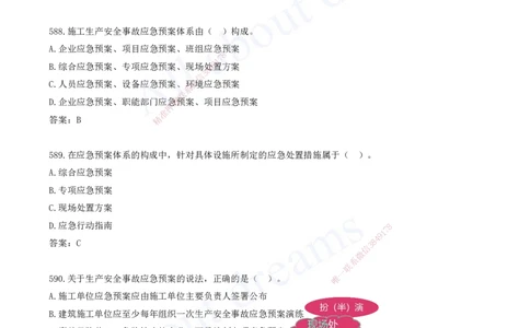 2025-48-第7章-建设工程施工安全管理（四）_2026年一级建造师_2026年一建管理_2025年一建管理SVIP_03-习题精析✿实战特训✿模考通关_27-管理《习题带练班》金月KL推荐_讲义