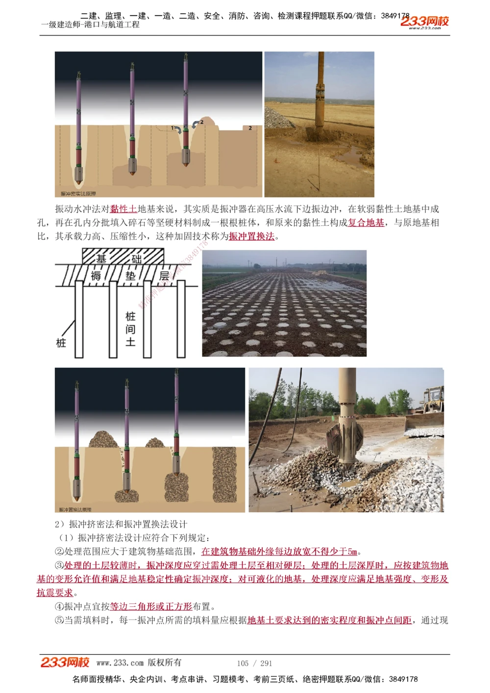 1-48_2026年一级建造师_2026年一建港航_2025年一建港航SVIP_02-基础精讲✿高端面授✿深度强化_07-港航《教材精讲班》陈冬铭233推荐_讲义