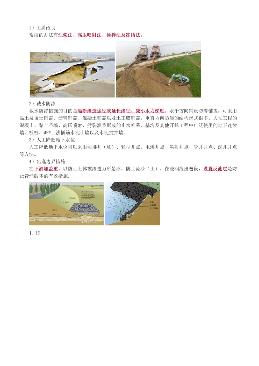 1-48_2026年一级建造师_2026年一建港航_2025年一建港航SVIP_02-基础精讲✿高端面授✿深度强化_07-港航《教材精讲班》陈冬铭233推荐_讲义