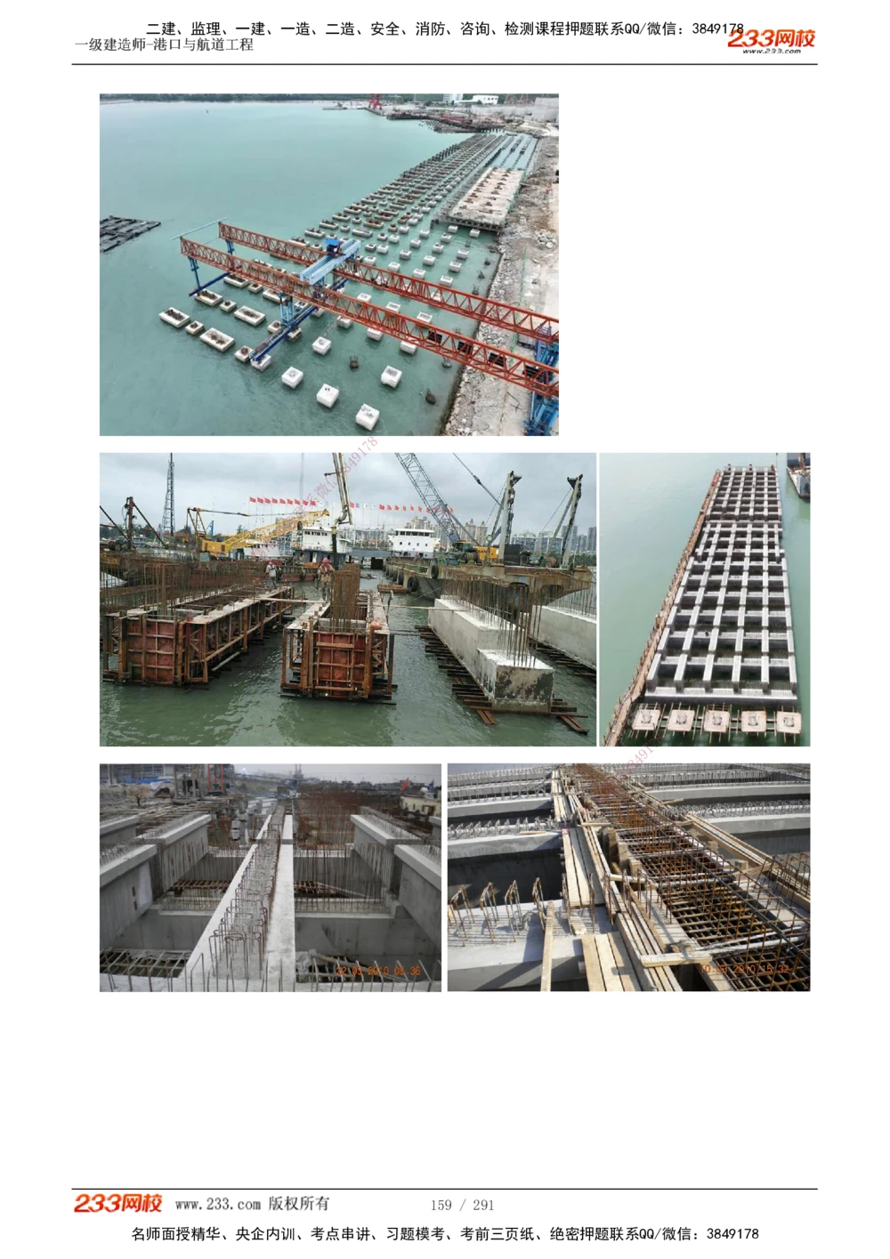 1-48_2026年一级建造师_2026年一建港航_2025年一建港航SVIP_02-基础精讲✿高端面授✿深度强化_07-港航《教材精讲班》陈冬铭233推荐_讲义