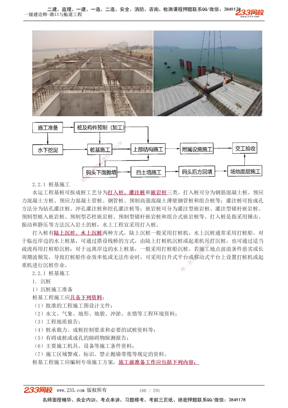 1-48_2026年一级建造师_2026年一建港航_2025年一建港航SVIP_02-基础精讲✿高端面授✿深度强化_07-港航《教材精讲班》陈冬铭233推荐_讲义