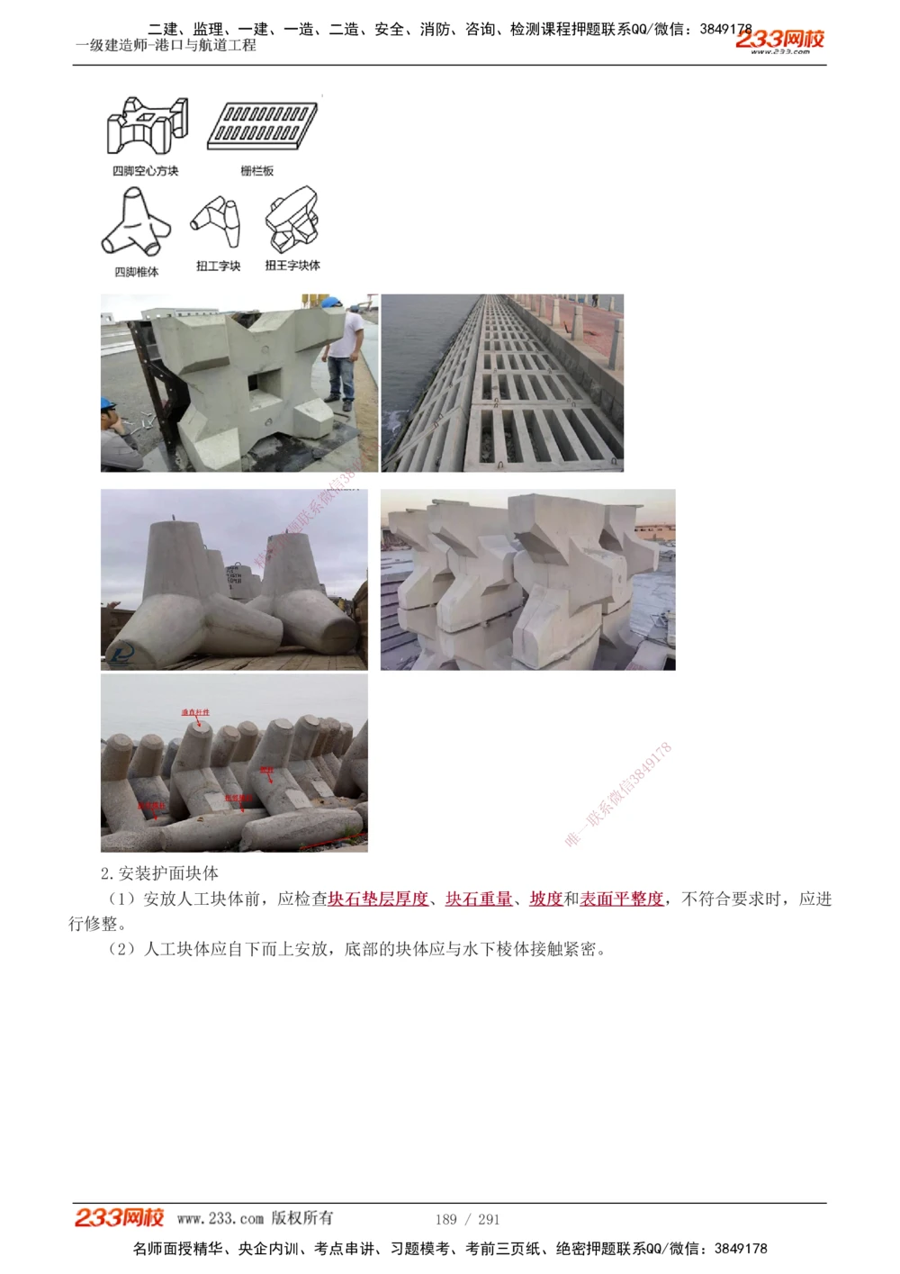 1-48_2026年一级建造师_2026年一建港航_2025年一建港航SVIP_02-基础精讲✿高端面授✿深度强化_07-港航《教材精讲班》陈冬铭233推荐_讲义