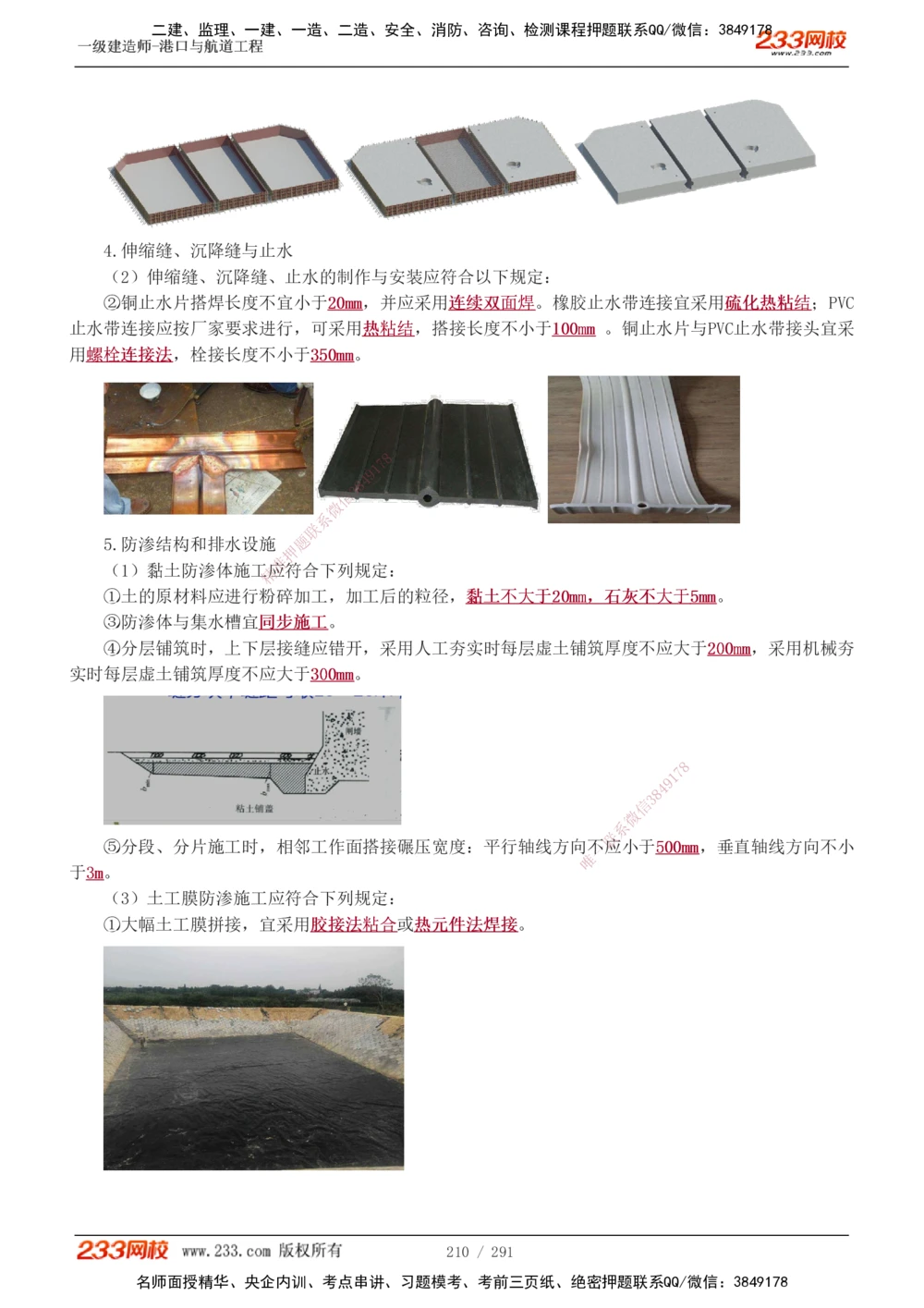1-48_2026年一级建造师_2026年一建港航_2025年一建港航SVIP_02-基础精讲✿高端面授✿深度强化_07-港航《教材精讲班》陈冬铭233推荐_讲义