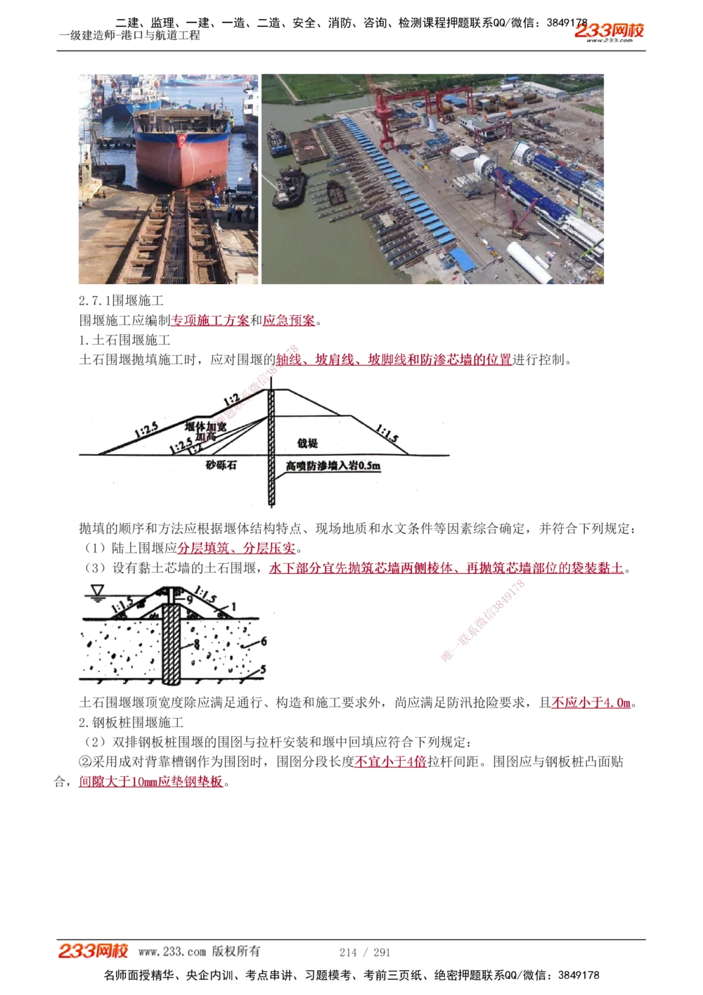 1-48_2026年一级建造师_2026年一建港航_2025年一建港航SVIP_02-基础精讲✿高端面授✿深度强化_07-港航《教材精讲班》陈冬铭233推荐_讲义