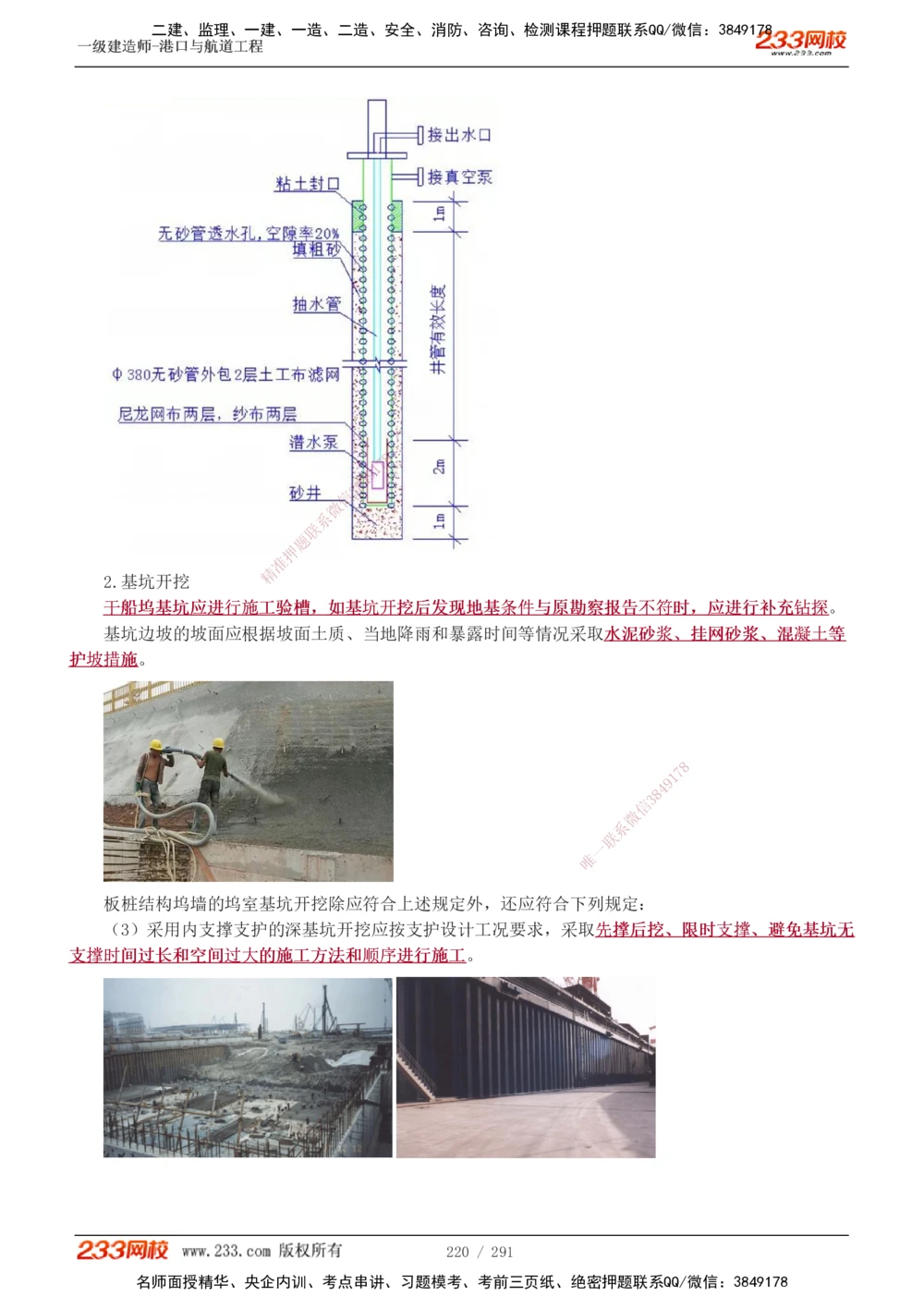 1-48_2026年一级建造师_2026年一建港航_2025年一建港航SVIP_02-基础精讲✿高端面授✿深度强化_07-港航《教材精讲班》陈冬铭233推荐_讲义