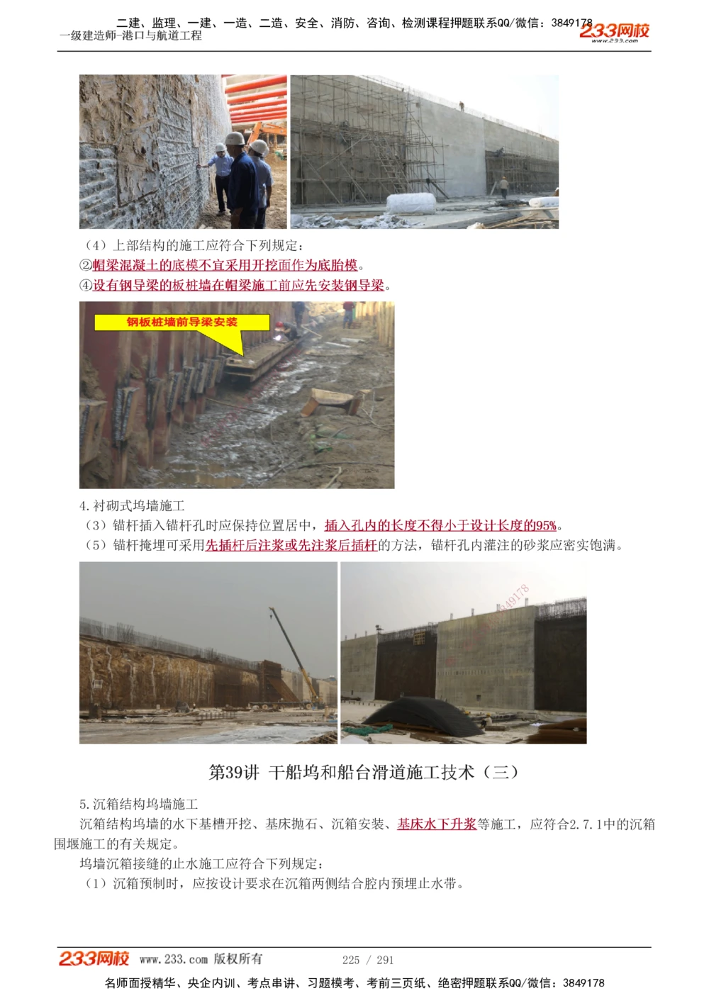 1-48_2026年一级建造师_2026年一建港航_2025年一建港航SVIP_02-基础精讲✿高端面授✿深度强化_07-港航《教材精讲班》陈冬铭233推荐_讲义