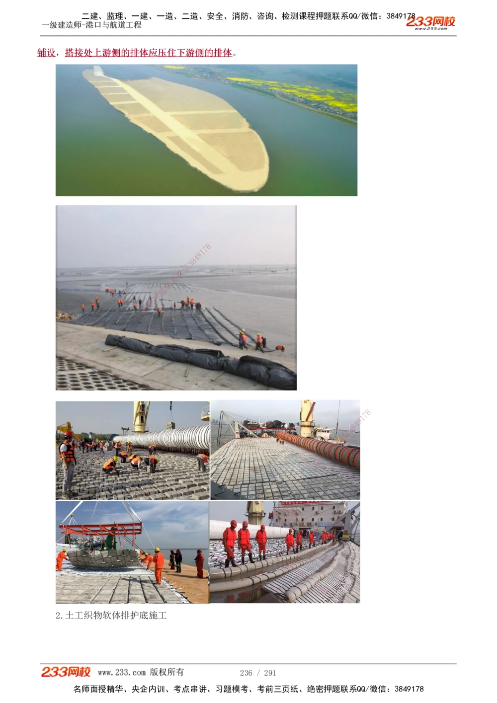 1-48_2026年一级建造师_2026年一建港航_2025年一建港航SVIP_02-基础精讲✿高端面授✿深度强化_07-港航《教材精讲班》陈冬铭233推荐_讲义