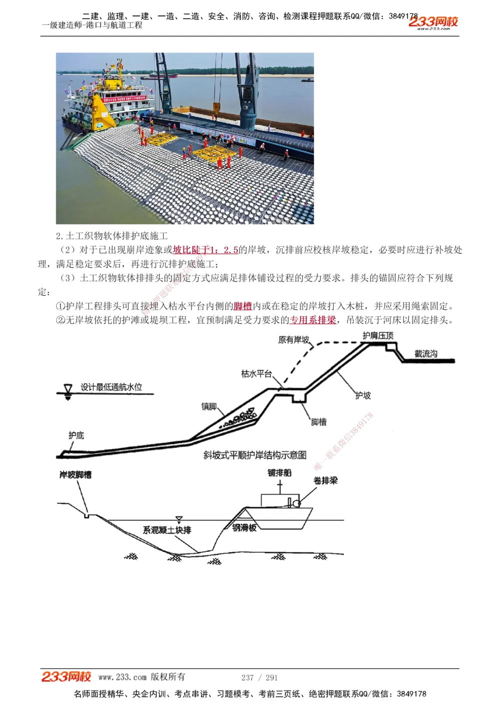 1-48_2026年一级建造师_2026年一建港航_2025年一建港航SVIP_02-基础精讲✿高端面授✿深度强化_07-港航《教材精讲班》陈冬铭233推荐_讲义