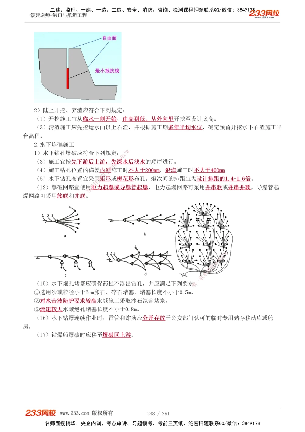 1-48_2026年一级建造师_2026年一建港航_2025年一建港航SVIP_02-基础精讲✿高端面授✿深度强化_07-港航《教材精讲班》陈冬铭233推荐_讲义