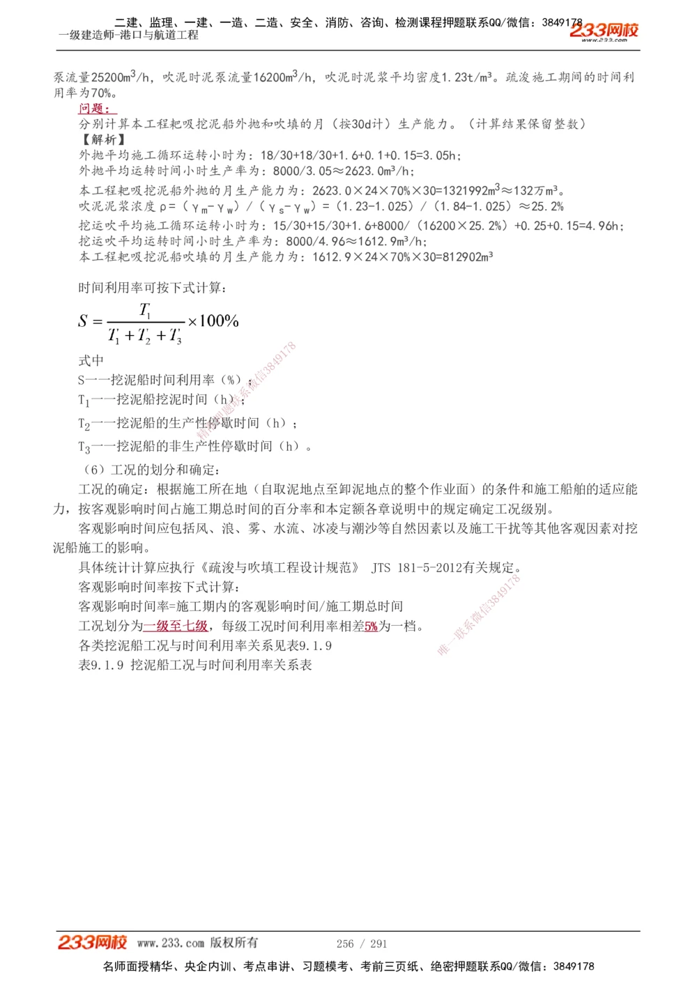 1-48_2026年一级建造师_2026年一建港航_2025年一建港航SVIP_02-基础精讲✿高端面授✿深度强化_07-港航《教材精讲班》陈冬铭233推荐_讲义