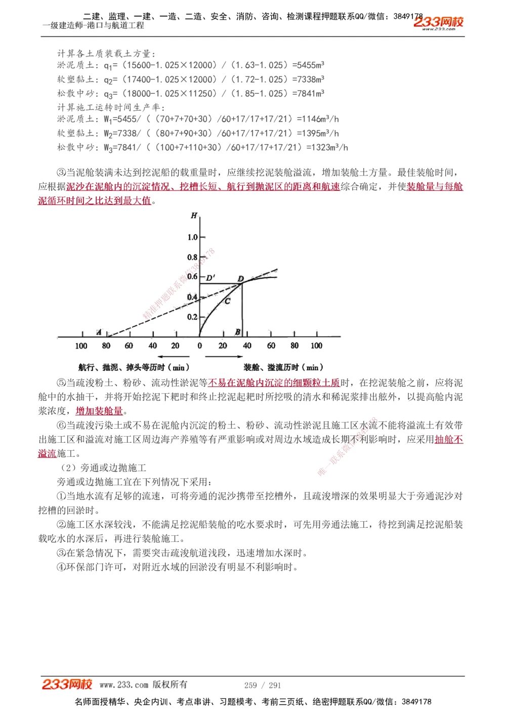 1-48_2026年一级建造师_2026年一建港航_2025年一建港航SVIP_02-基础精讲✿高端面授✿深度强化_07-港航《教材精讲班》陈冬铭233推荐_讲义