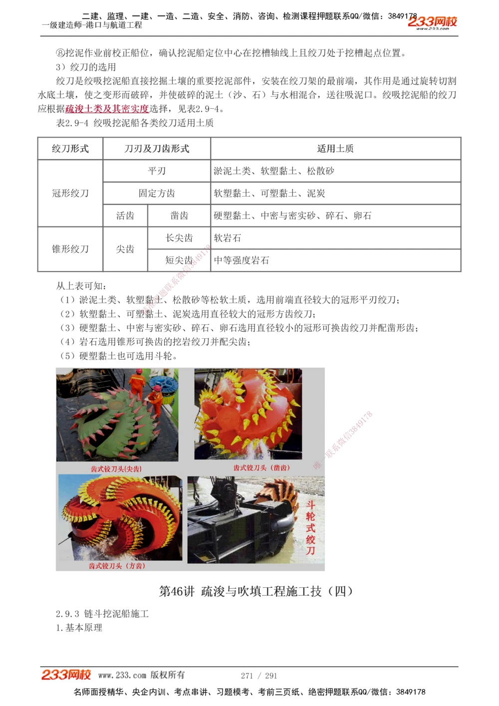 1-48_2026年一级建造师_2026年一建港航_2025年一建港航SVIP_02-基础精讲✿高端面授✿深度强化_07-港航《教材精讲班》陈冬铭233推荐_讲义