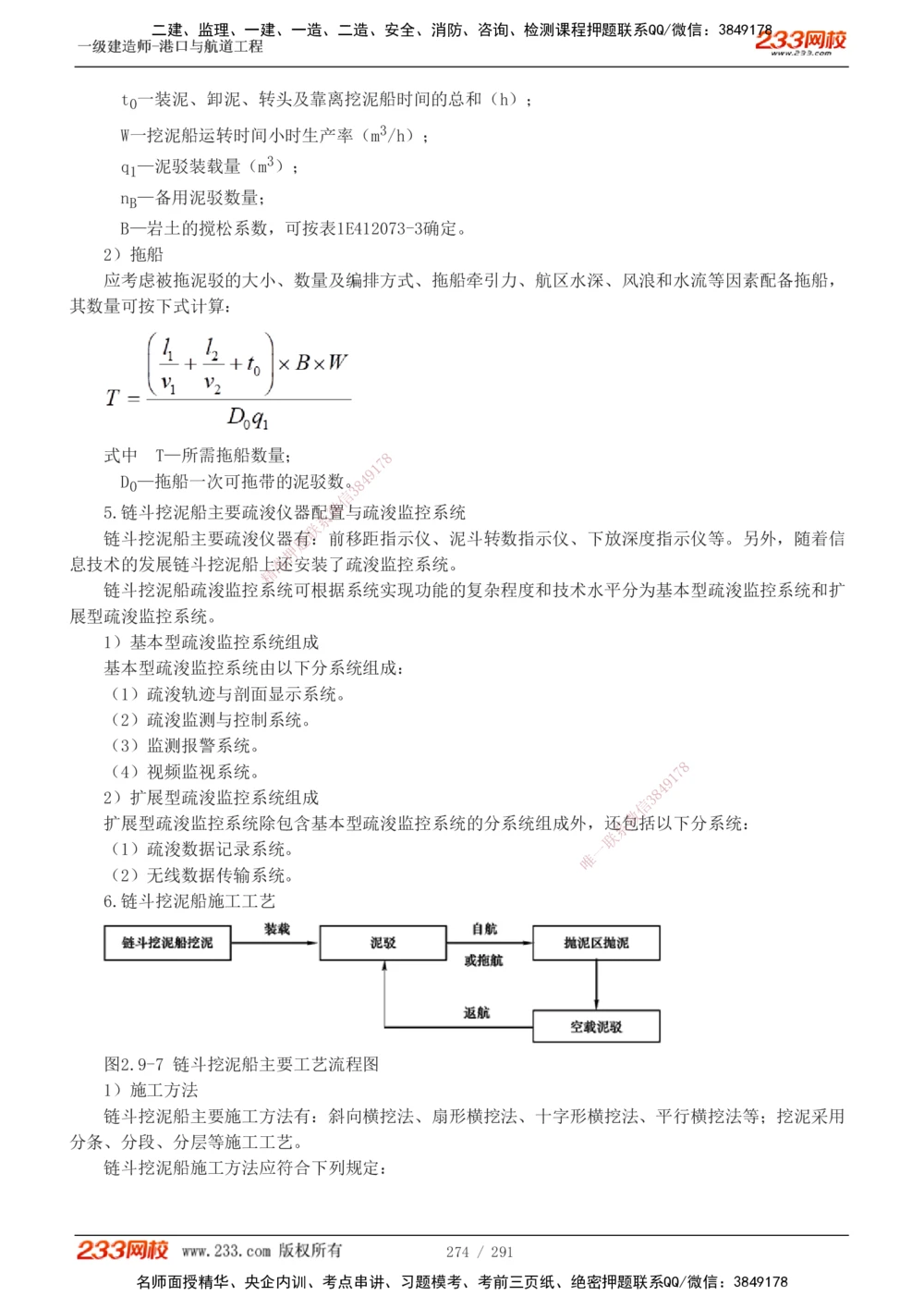 1-48_2026年一级建造师_2026年一建港航_2025年一建港航SVIP_02-基础精讲✿高端面授✿深度强化_07-港航《教材精讲班》陈冬铭233推荐_讲义