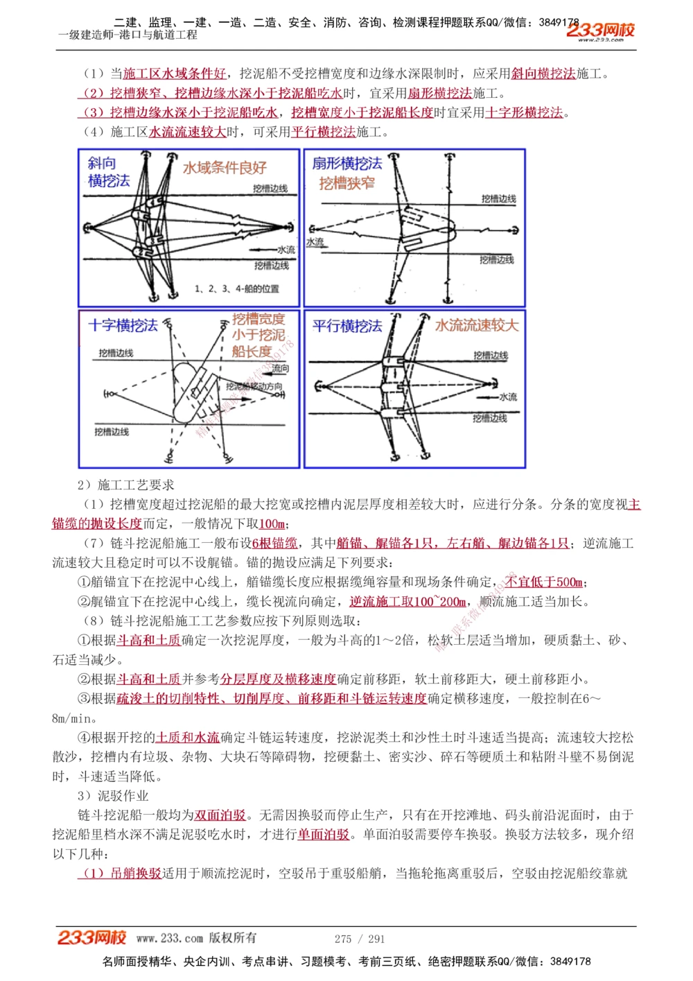 1-48_2026年一级建造师_2026年一建港航_2025年一建港航SVIP_02-基础精讲✿高端面授✿深度强化_07-港航《教材精讲班》陈冬铭233推荐_讲义