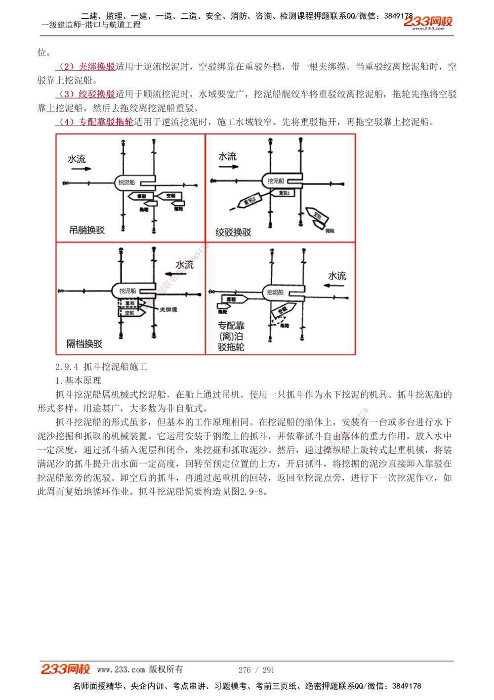 1-48_2026年一级建造师_2026年一建港航_2025年一建港航SVIP_02-基础精讲✿高端面授✿深度强化_07-港航《教材精讲班》陈冬铭233推荐_讲义