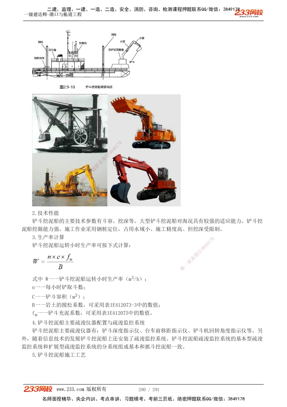 1-48_2026年一级建造师_2026年一建港航_2025年一建港航SVIP_02-基础精讲✿高端面授✿深度强化_07-港航《教材精讲班》陈冬铭233推荐_讲义