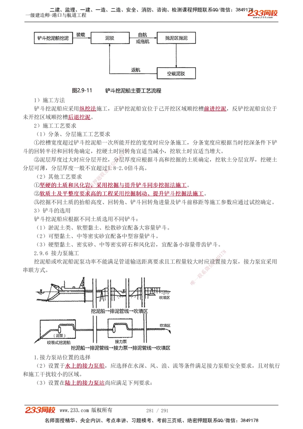 1-48_2026年一级建造师_2026年一建港航_2025年一建港航SVIP_02-基础精讲✿高端面授✿深度强化_07-港航《教材精讲班》陈冬铭233推荐_讲义