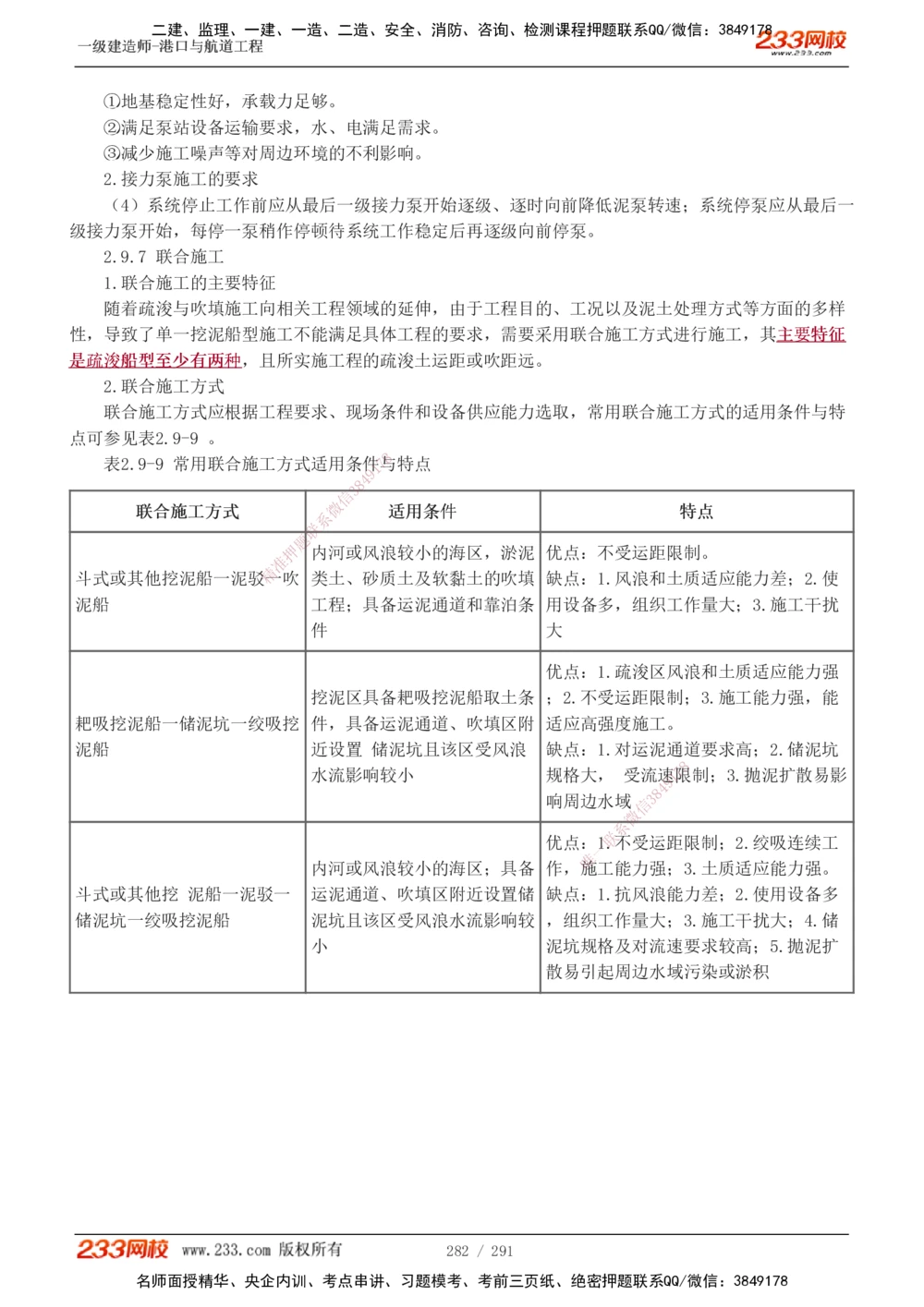 1-48_2026年一级建造师_2026年一建港航_2025年一建港航SVIP_02-基础精讲✿高端面授✿深度强化_07-港航《教材精讲班》陈冬铭233推荐_讲义