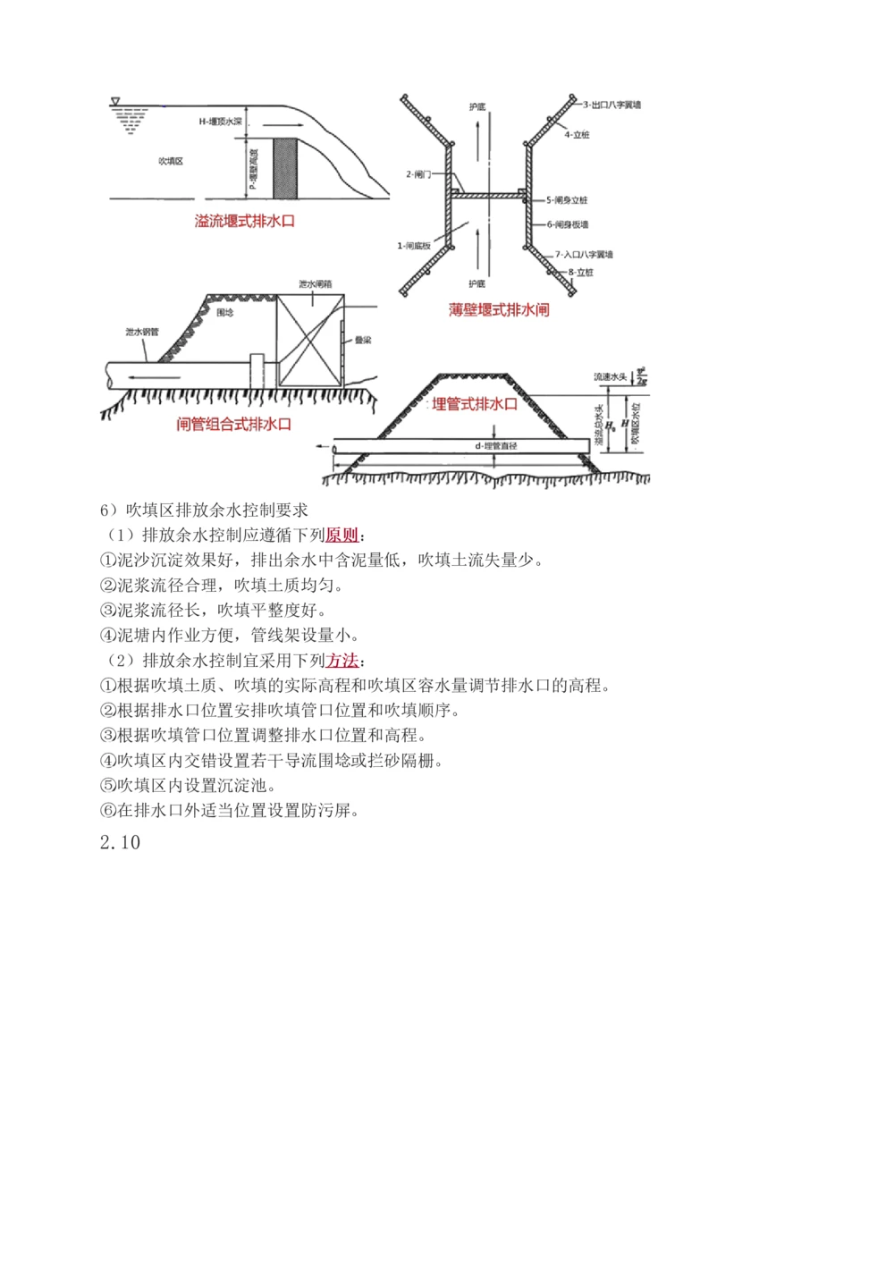 1-48_2026年一级建造师_2026年一建港航_2025年一建港航SVIP_02-基础精讲✿高端面授✿深度强化_07-港航《教材精讲班》陈冬铭233推荐_讲义