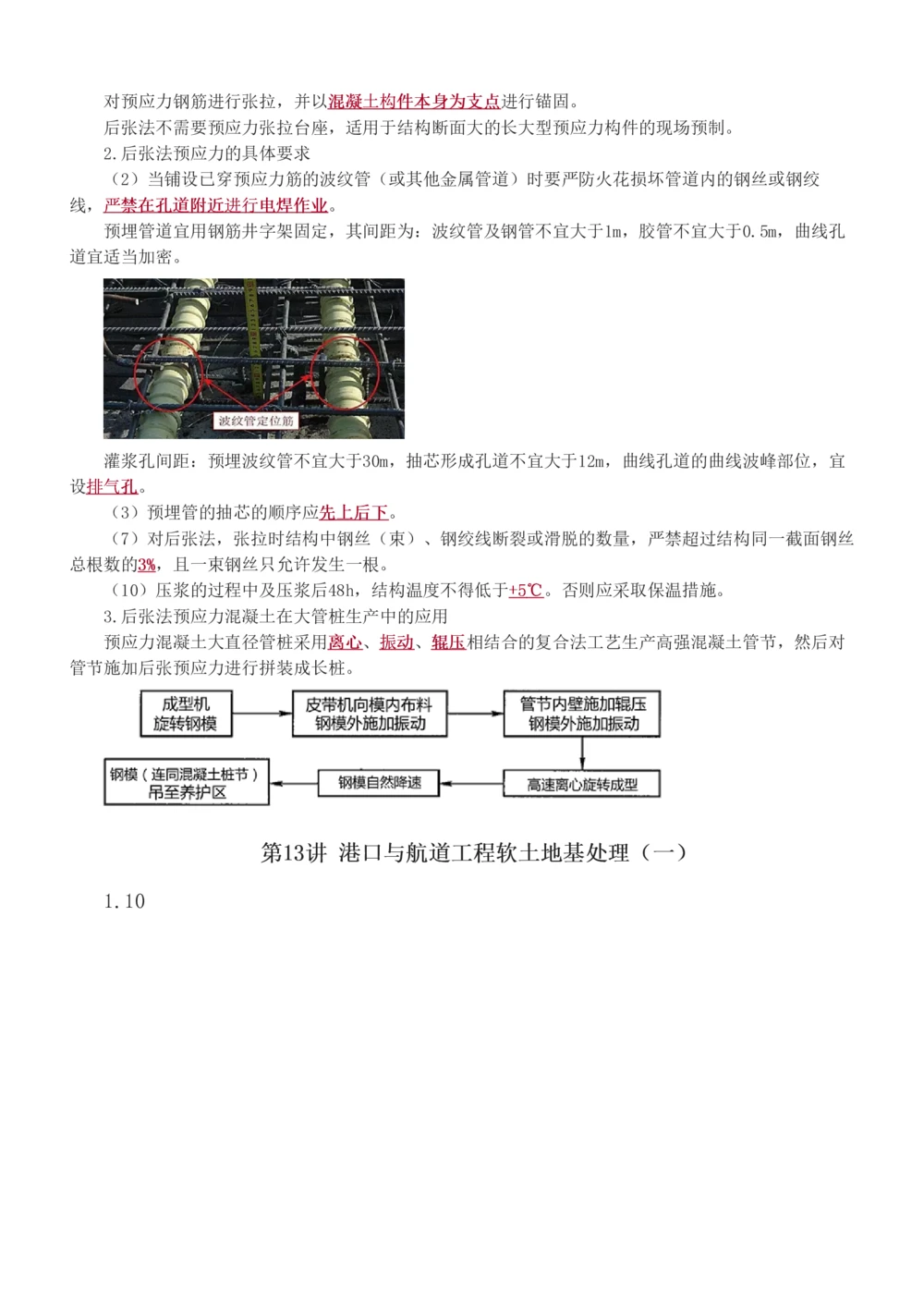 1-48_2026年一级建造师_2026年一建港航_2025年一建港航SVIP_02-基础精讲✿高端面授✿深度强化_07-港航《教材精讲班》陈冬铭233推荐_讲义