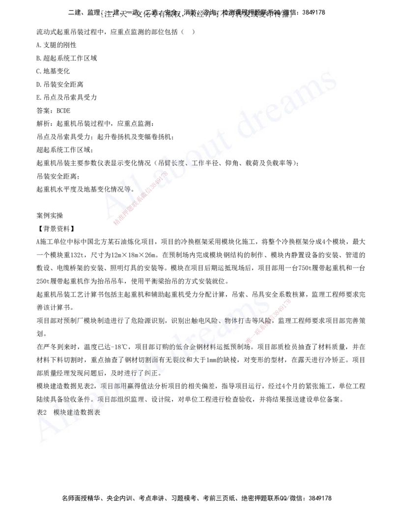 2025-11-第12章-施工安全管理-第13章-绿色建造及施工现场环境管理_2026年一级建造师_2026年一建机电_2025年一建机电SVIP_03-习题精析✿实战特训✿模考通关_讲义(打印版)