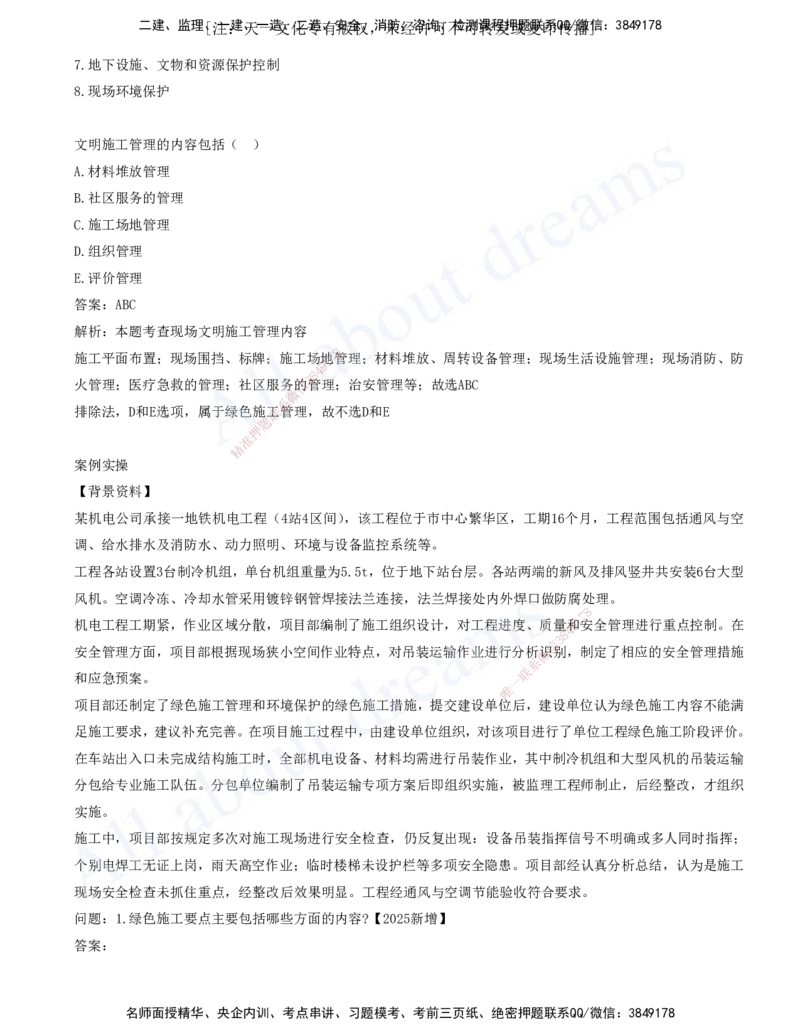 2025-11-第12章-施工安全管理-第13章-绿色建造及施工现场环境管理_2026年一级建造师_2026年一建机电_2025年一建机电SVIP_03-习题精析✿实战特训✿模考通关_讲义(打印版)