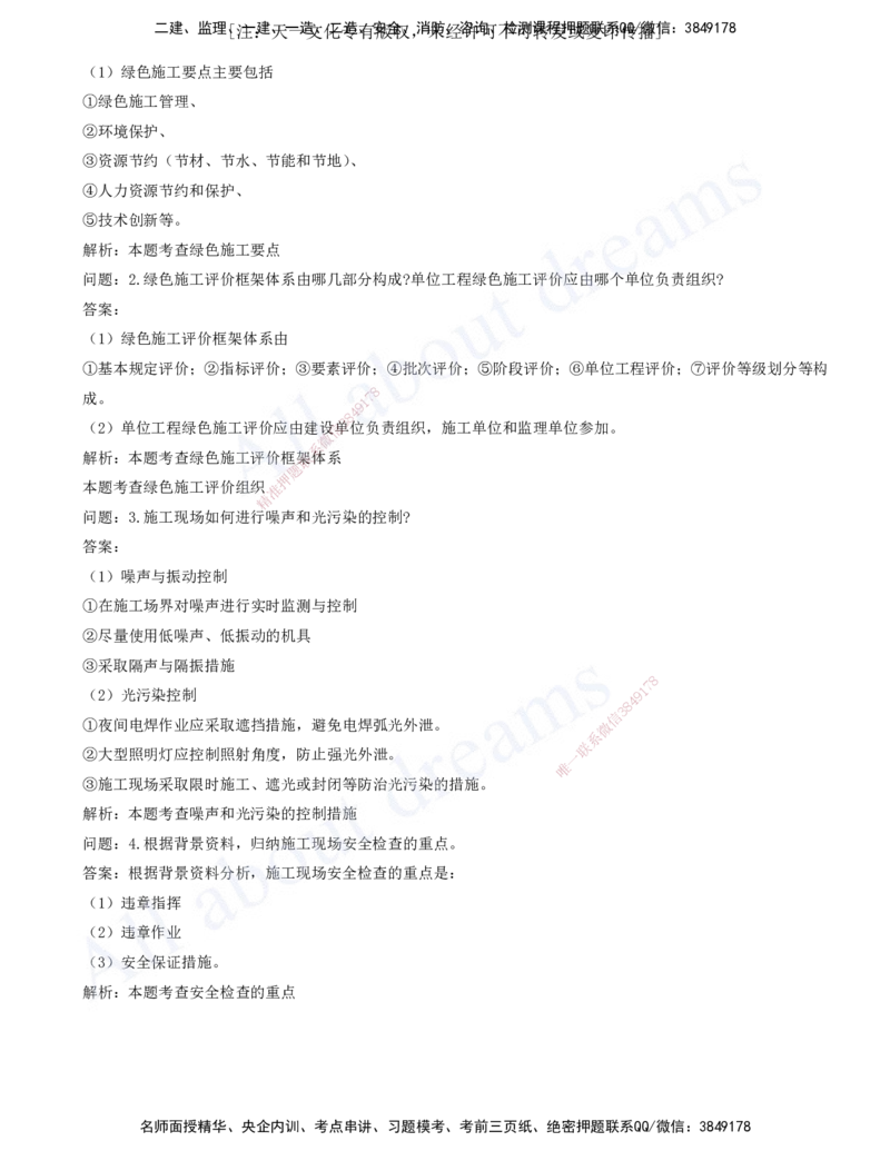 2025-11-第12章-施工安全管理-第13章-绿色建造及施工现场环境管理_2026年一级建造师_2026年一建机电_2025年一建机电SVIP_03-习题精析✿实战特训✿模考通关_讲义(打印版)