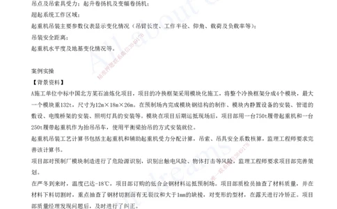 2025-11-第12章-施工安全管理-第13章-绿色建造及施工现场环境管理_2026年一级建造师_2026年一建机电_2025年一建机电SVIP_03-习题精析✿实战特训✿模考通关_讲义(打印版)